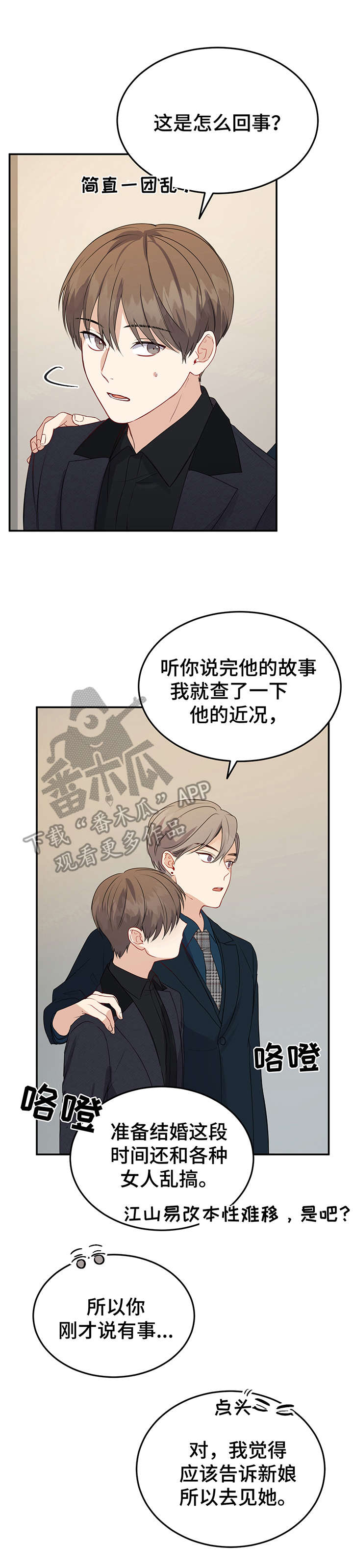 《真假恋爱》第20章在一起（完结） 第1页