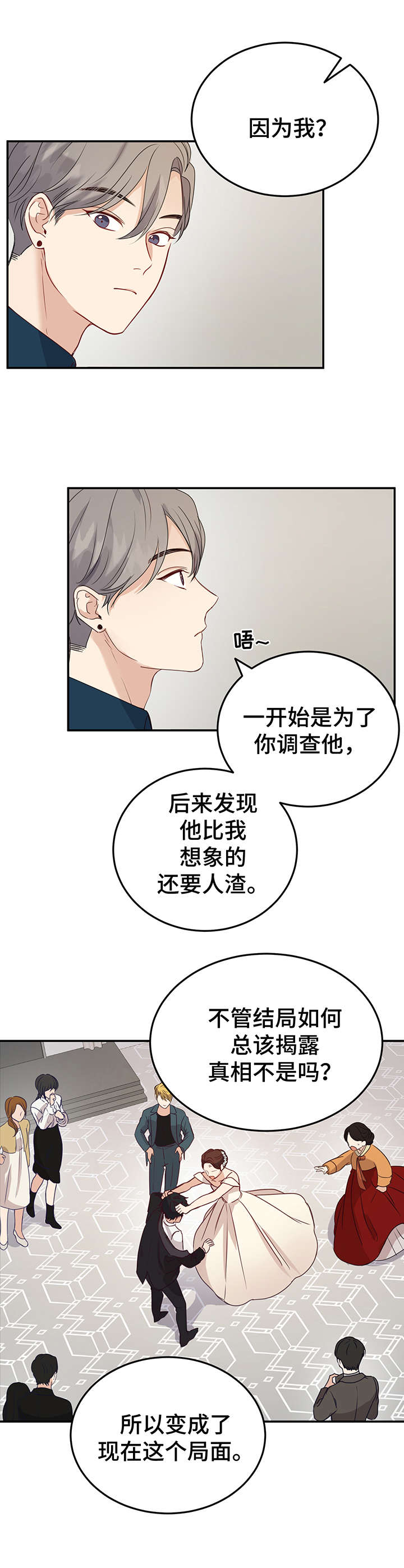 《真假恋爱》第20章在一起（完结） 第2页