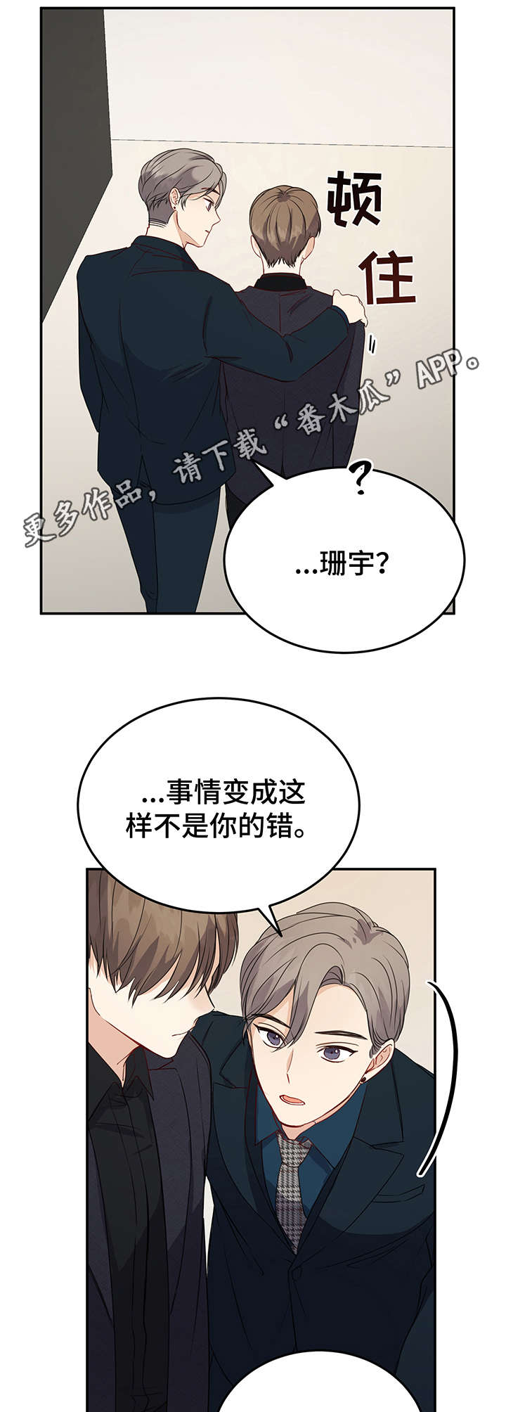 《真假恋爱》第20章在一起（完结） 第3页