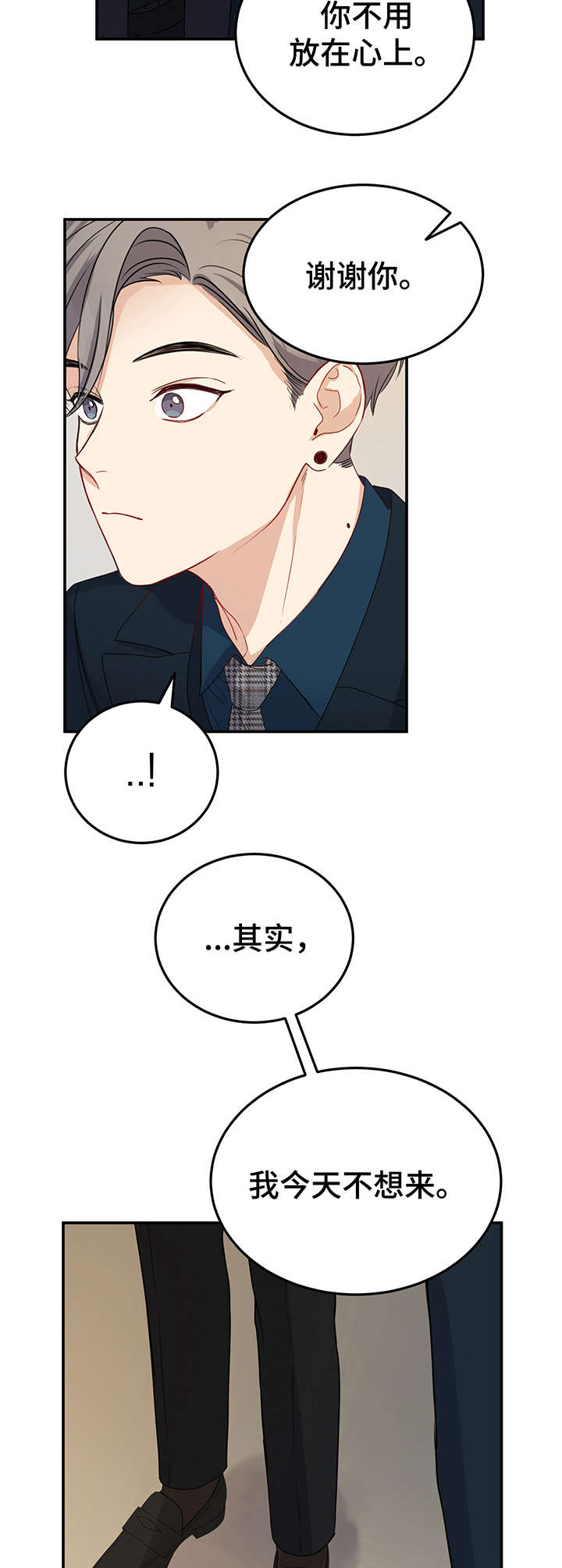 《真假恋爱》第20章在一起（完结） 第4页