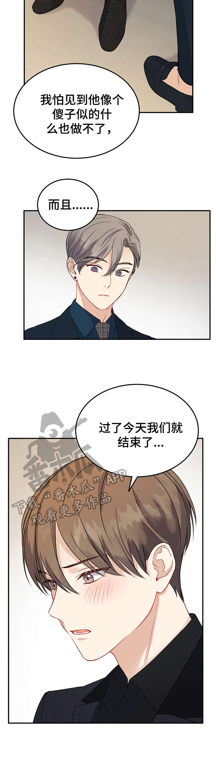 《真假恋爱》第20章在一起（完结） 第5页