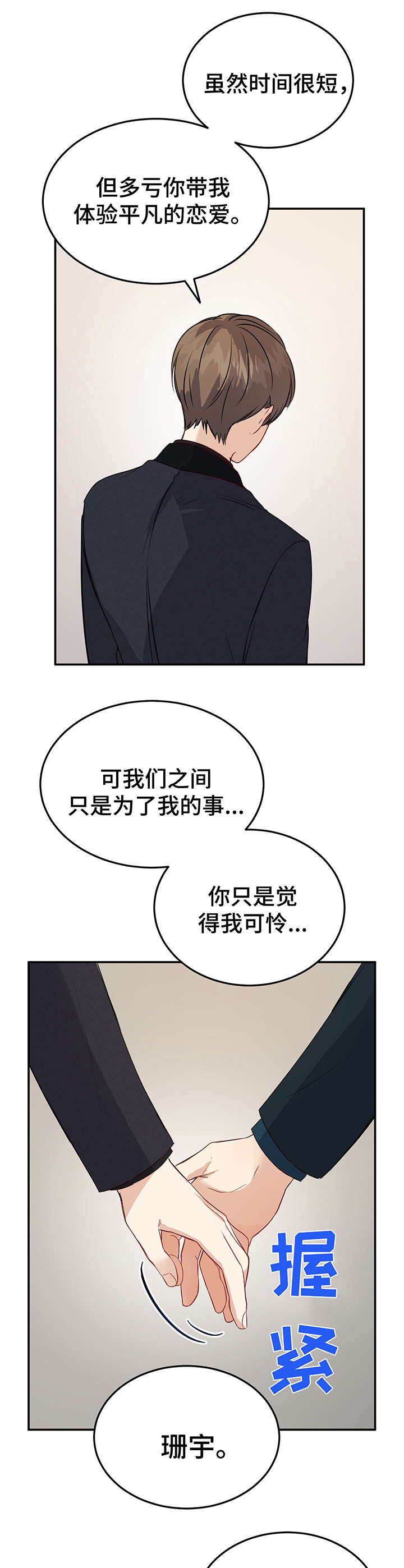 《真假恋爱》第20章在一起（完结） 第6页