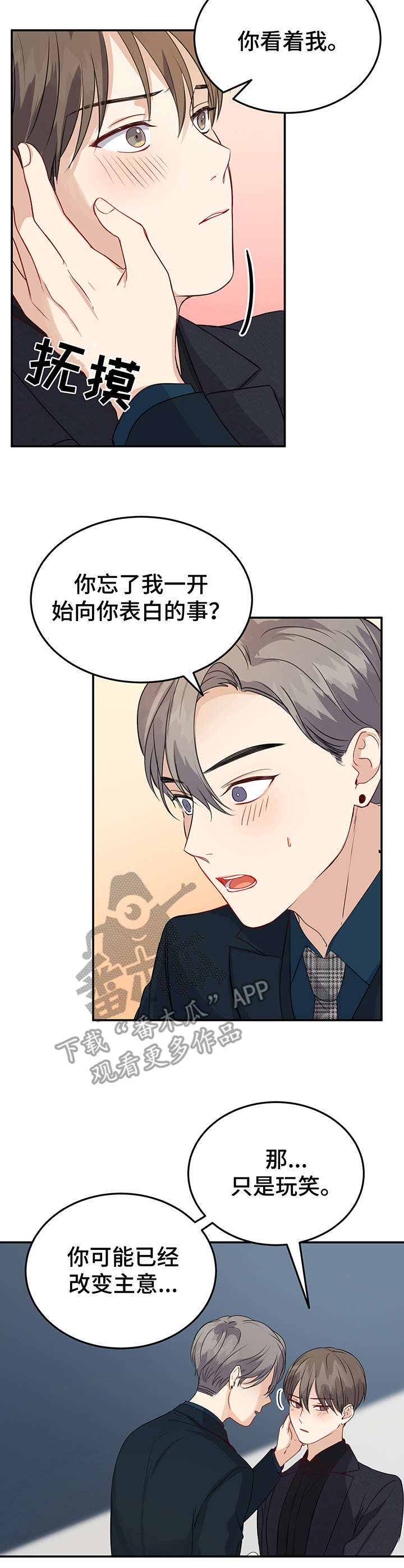 《真假恋爱》第20章在一起（完结） 第7页