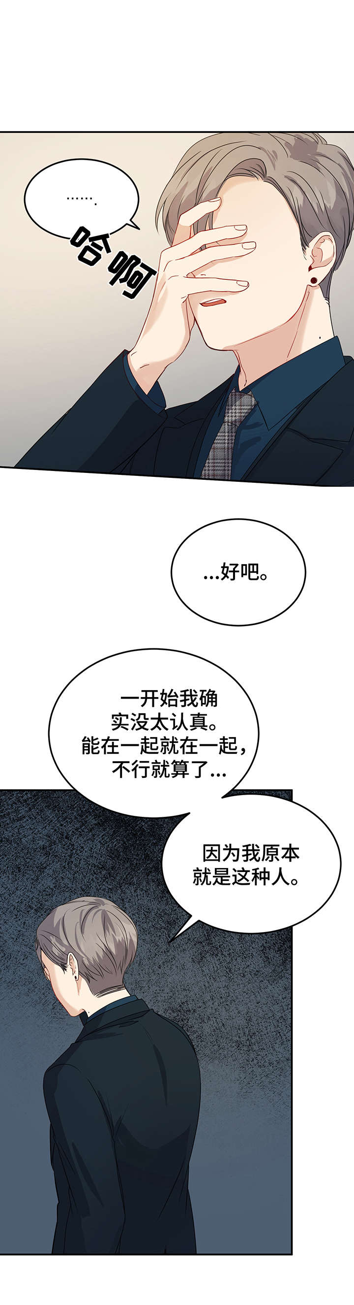《真假恋爱》第20章在一起（完结） 第8页