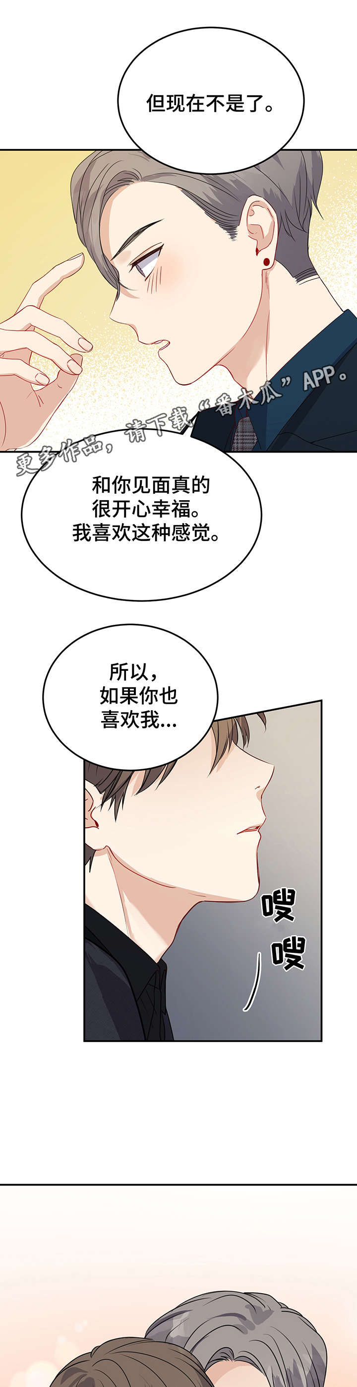 《真假恋爱》第20章在一起（完结） 第9页
