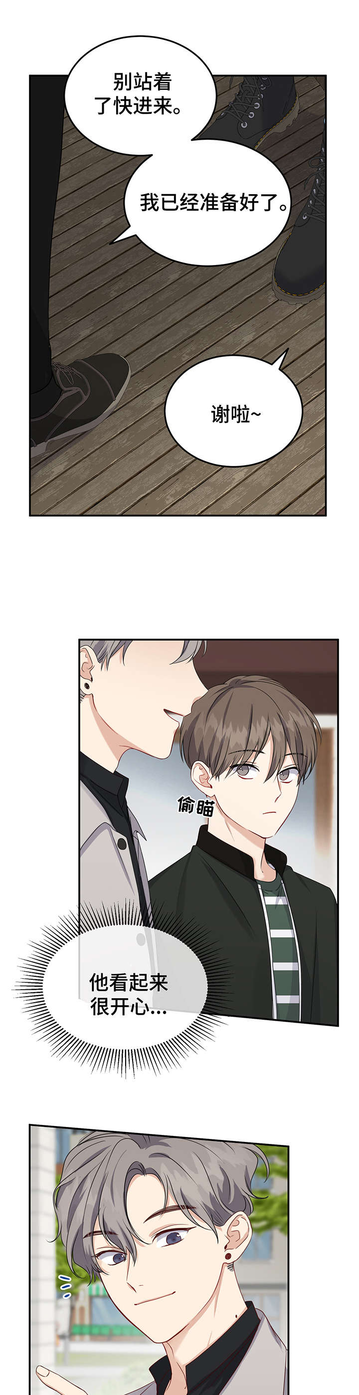 《真假恋爱》第16章开始准备 第10页