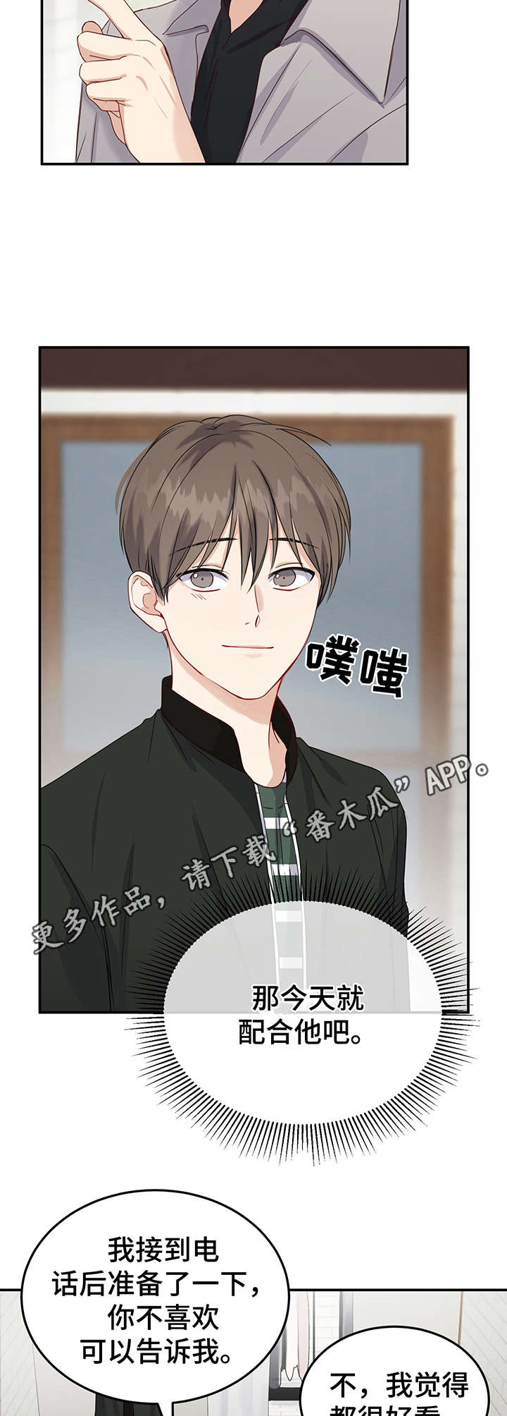 《真假恋爱》第16章开始准备 第11页