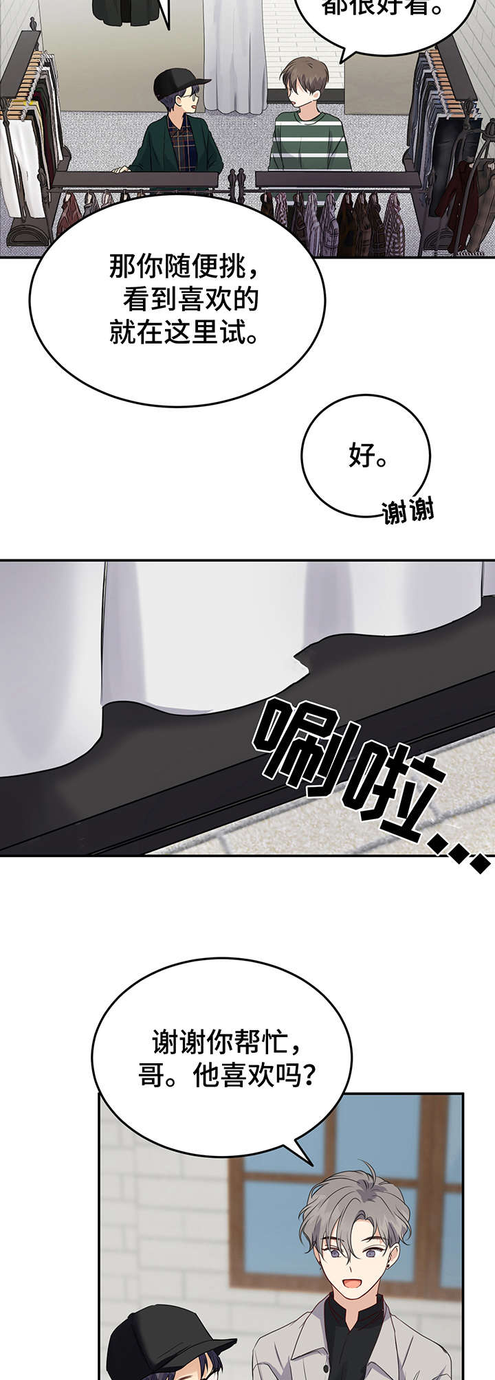 《真假恋爱》第16章开始准备 第12页