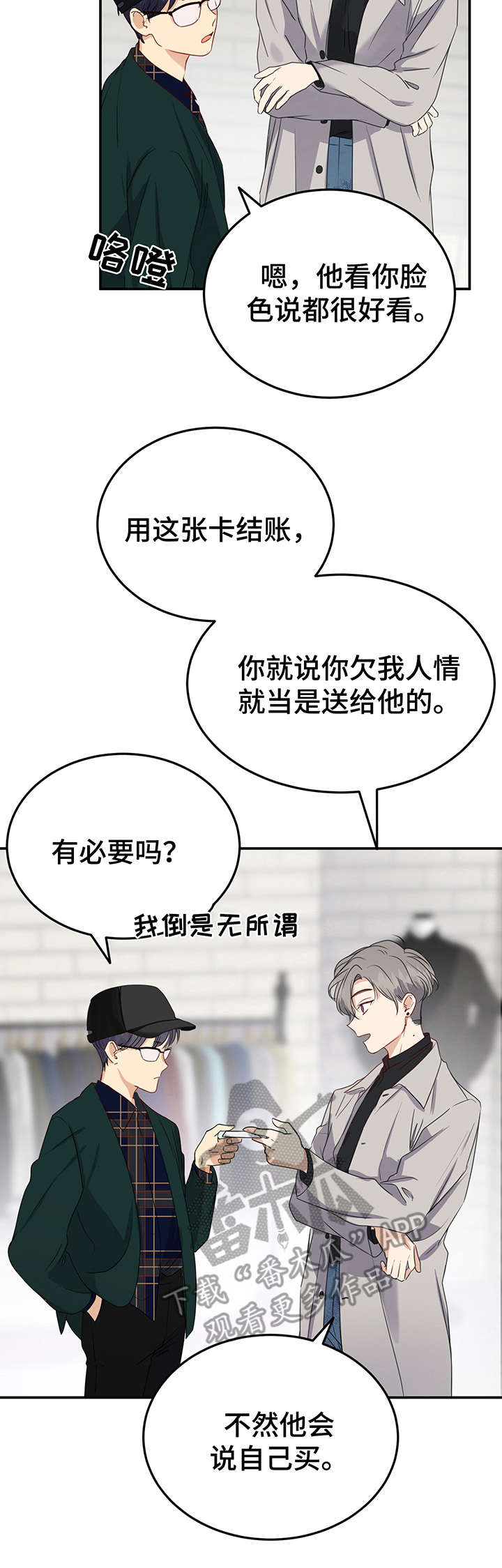 《真假恋爱》第16章开始准备 第13页