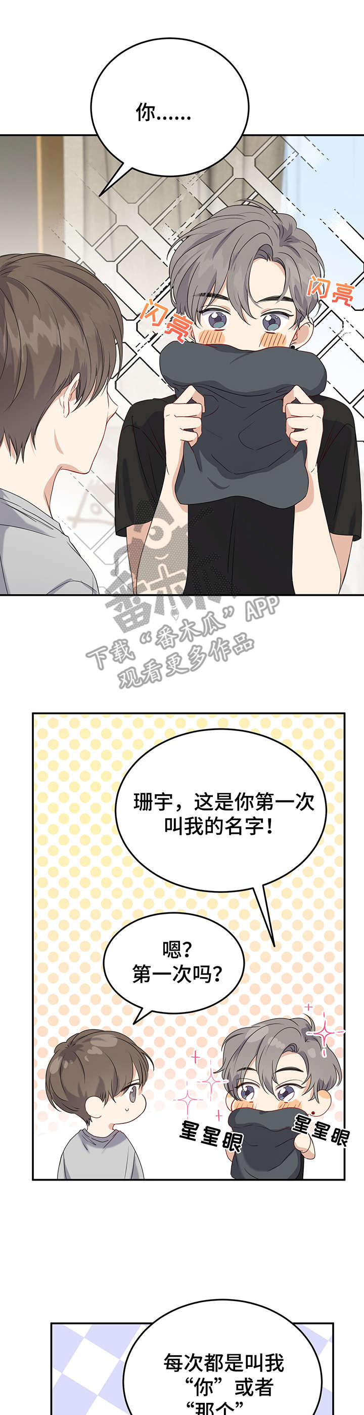 《真假恋爱》第16章开始准备 第1页