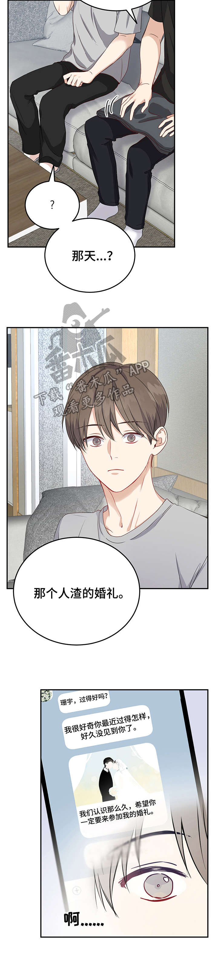 《真假恋爱》第16章开始准备 第3页