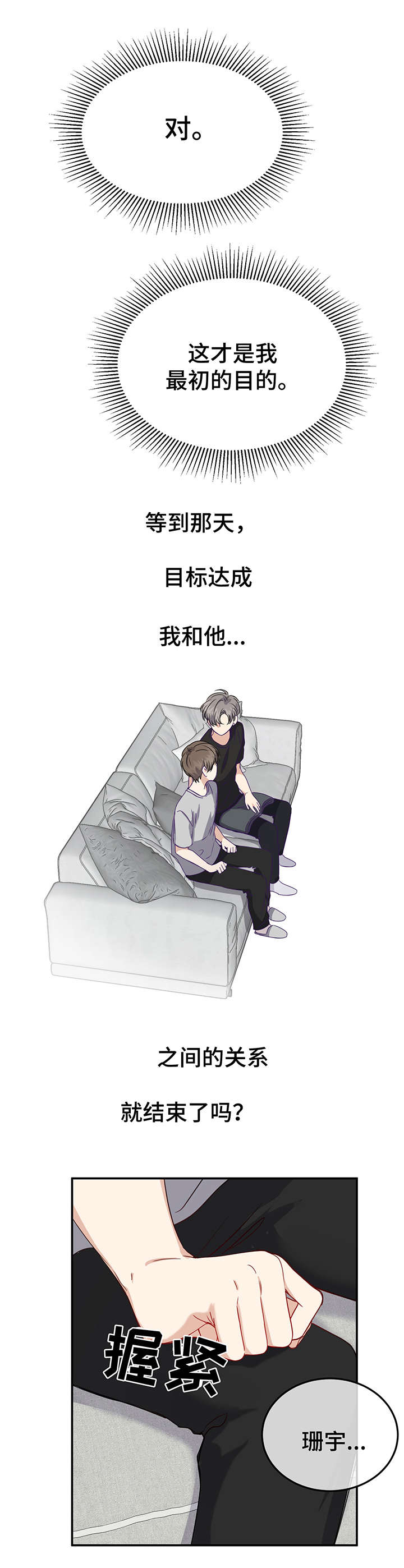 《真假恋爱》第16章开始准备 第4页