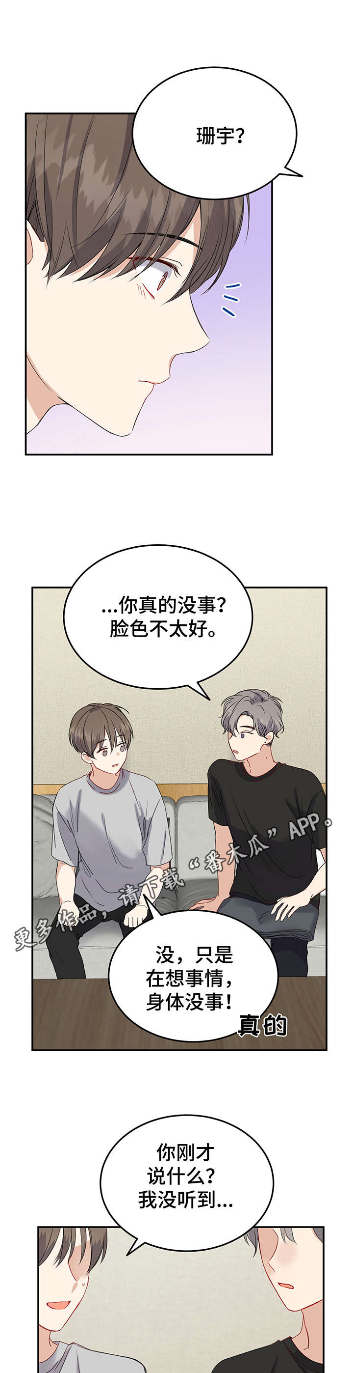 《真假恋爱》第16章开始准备 第5页