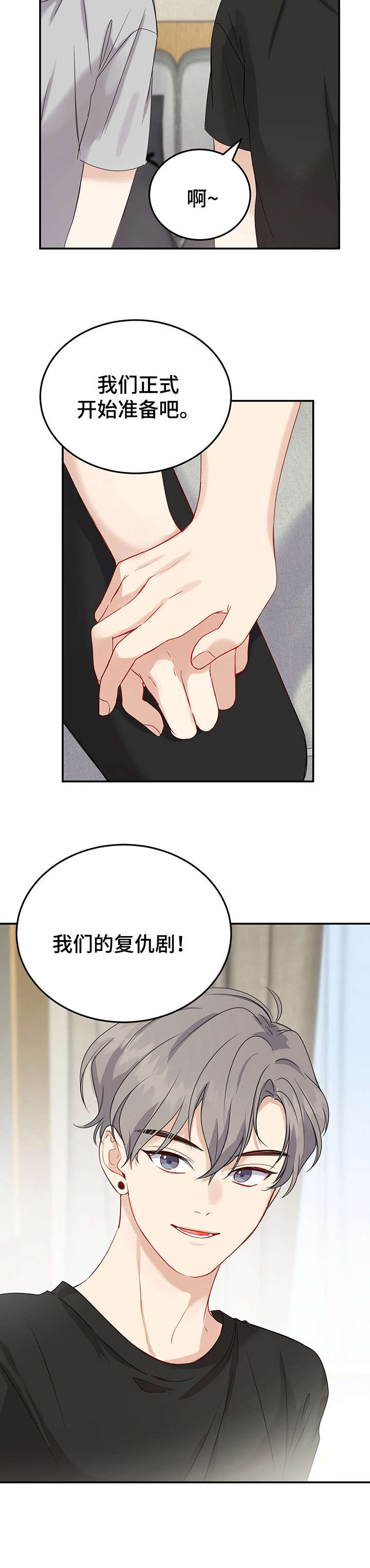 《真假恋爱》第16章开始准备 第6页