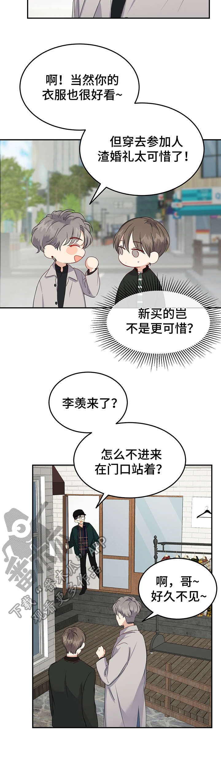 《真假恋爱》第16章开始准备 第9页