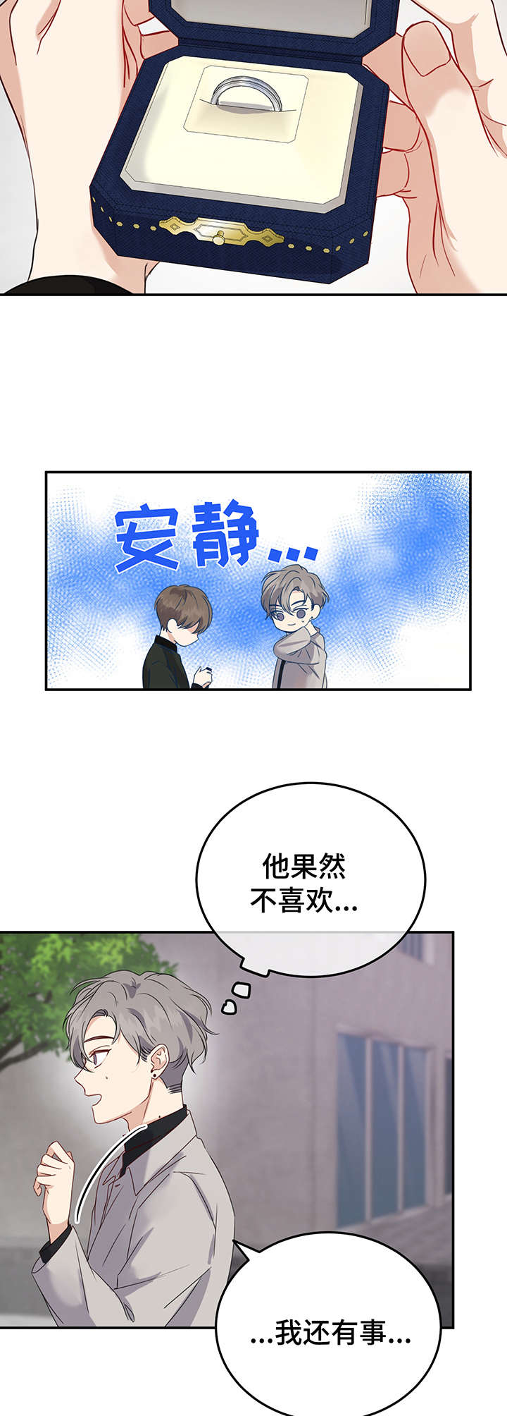《真假恋爱》第17章心事 第11页