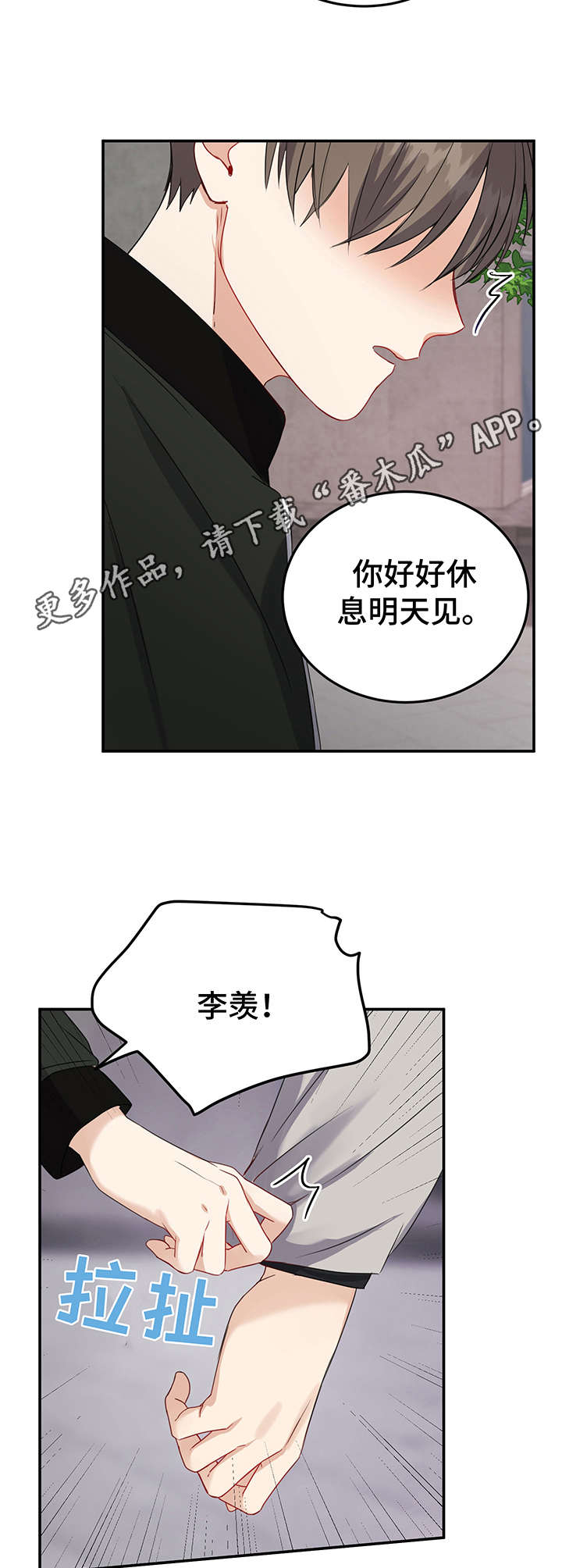 《真假恋爱》第17章心事 第12页