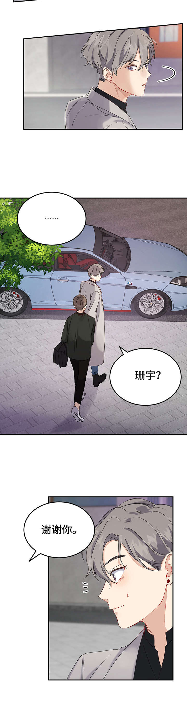 《真假恋爱》第17章心事 第13页