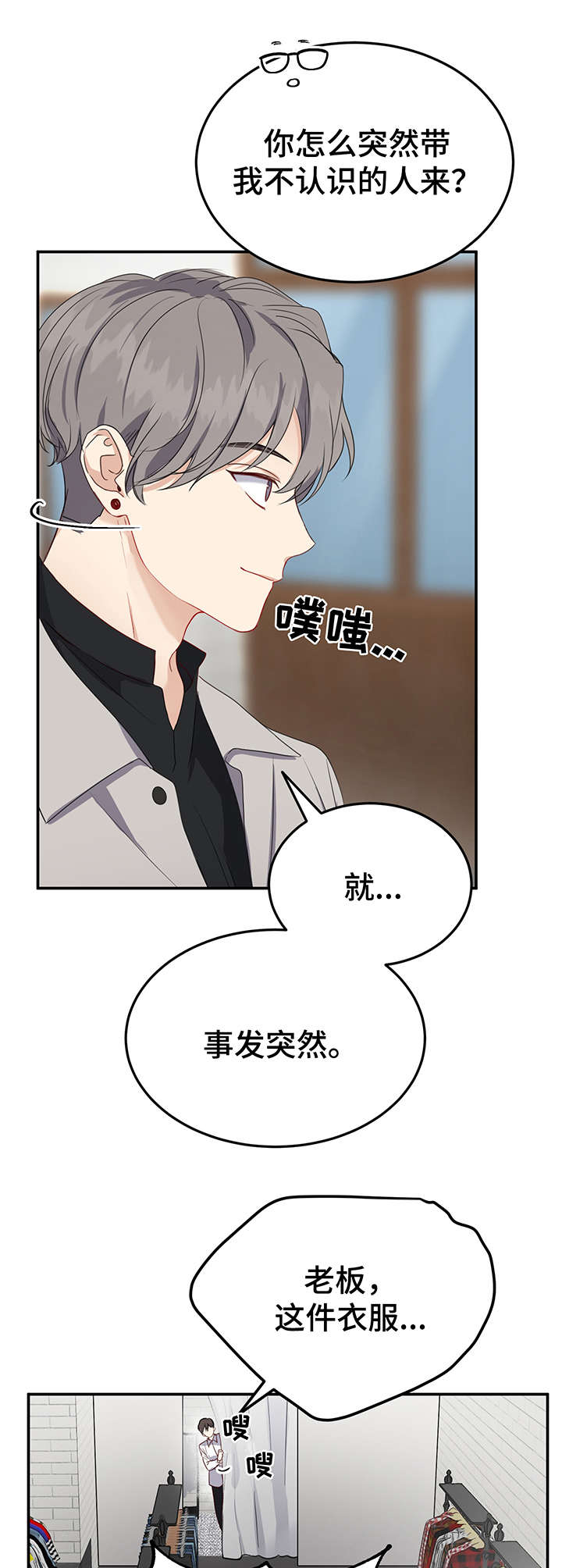 《真假恋爱》第17章心事 第1页