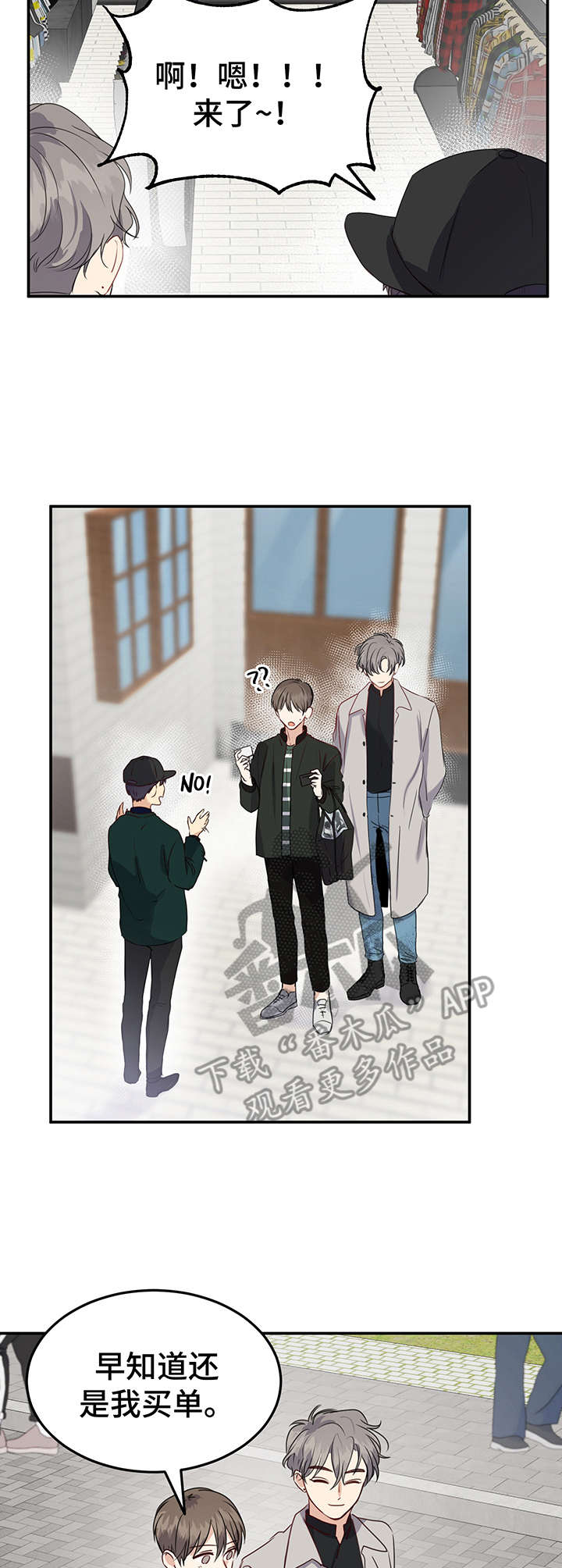 《真假恋爱》第17章心事 第2页