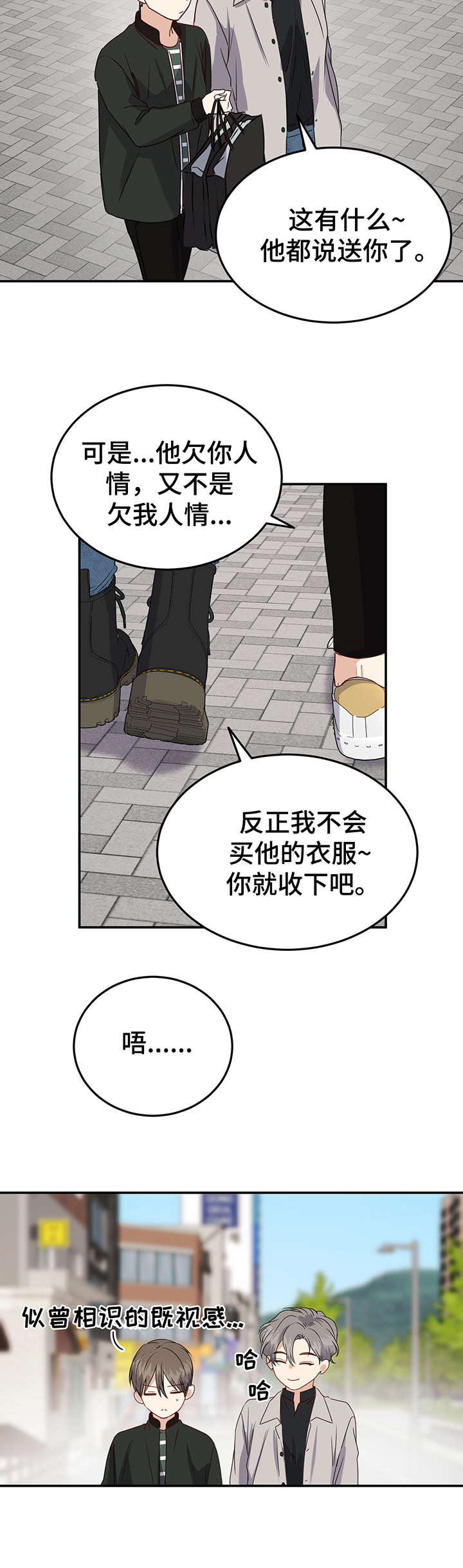 《真假恋爱》第17章心事 第3页