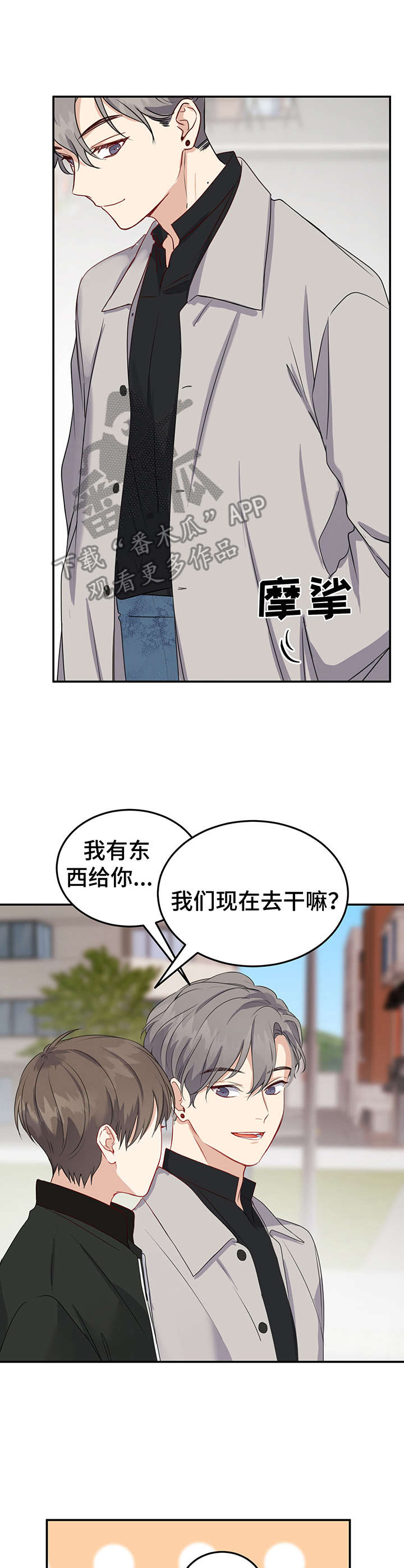 《真假恋爱》第17章心事 第4页