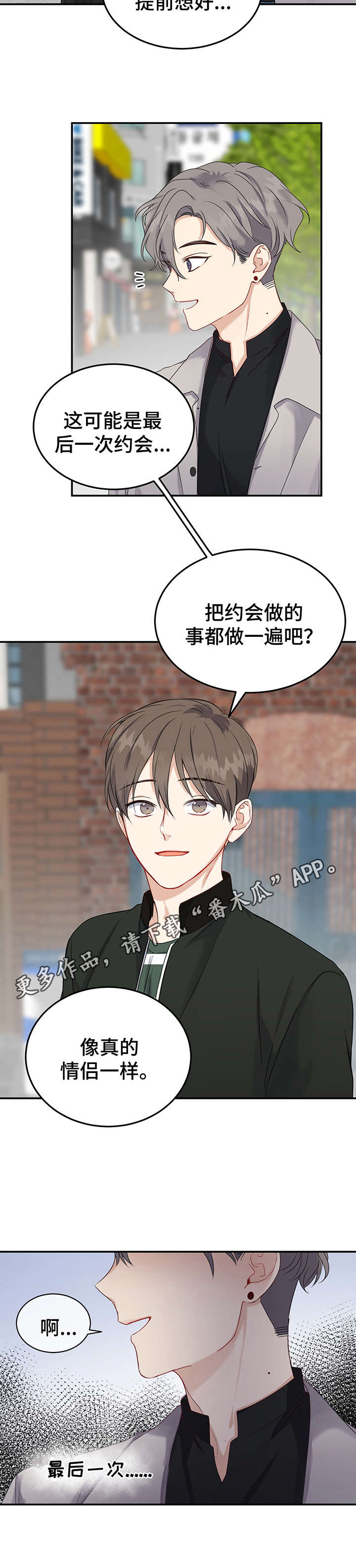 《真假恋爱》第17章心事 第6页