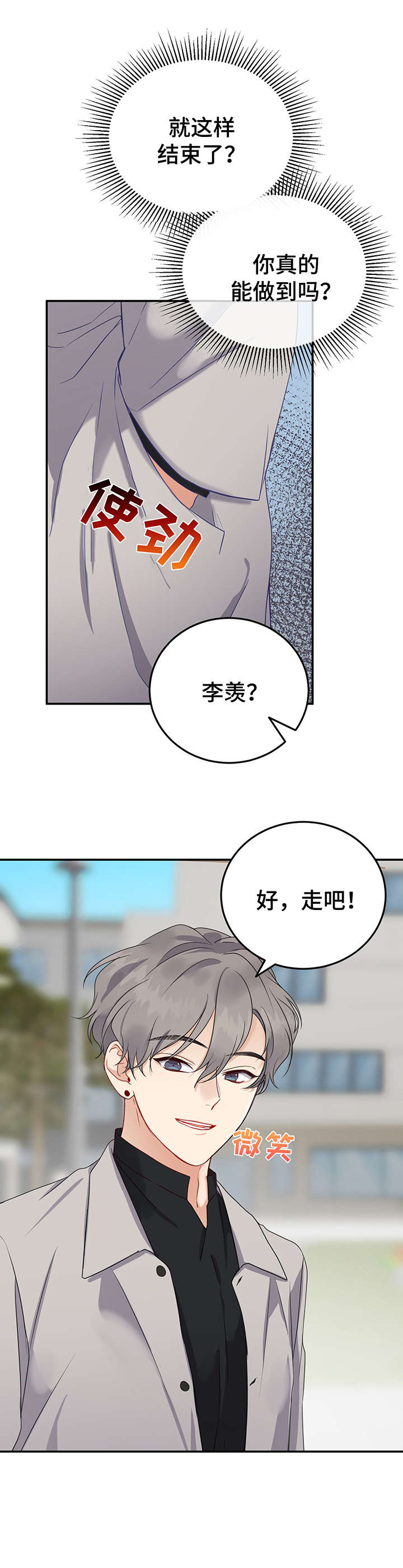 《真假恋爱》第17章心事 第7页