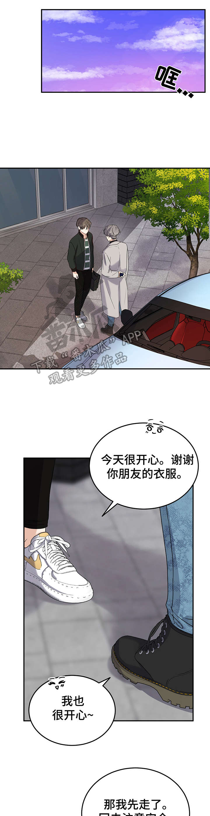 《真假恋爱》第17章心事 第8页