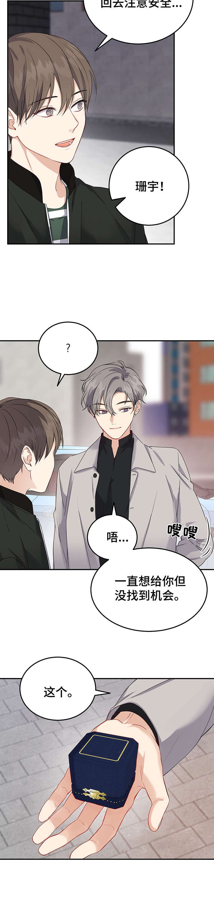《真假恋爱》第17章心事 第9页