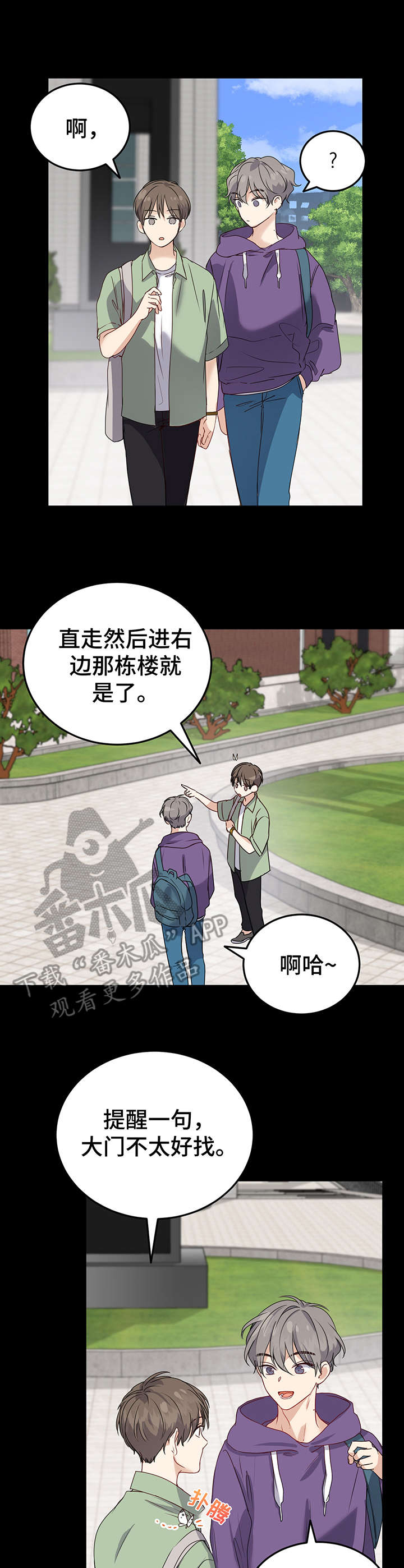 《真假恋爱》第13章指路 第10页