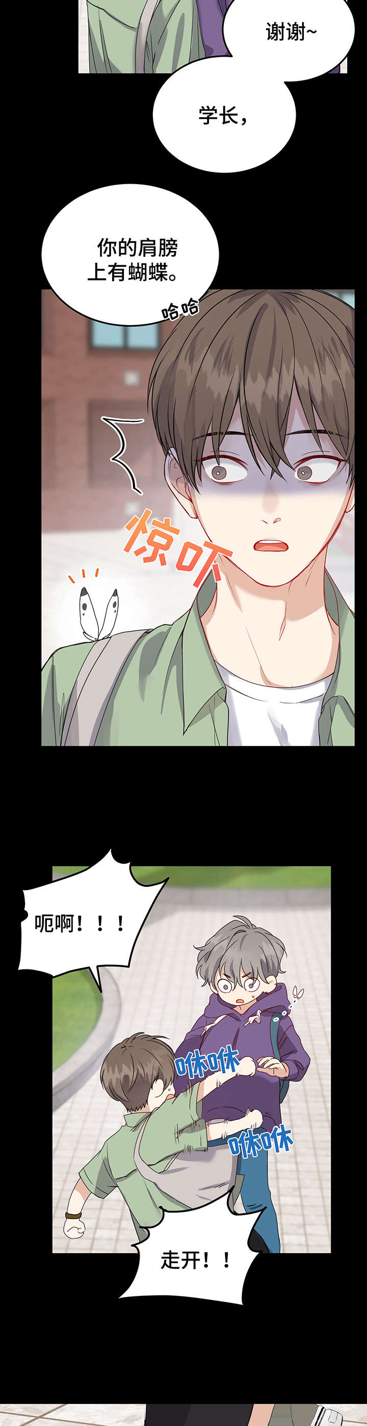 《真假恋爱》第13章指路 第11页