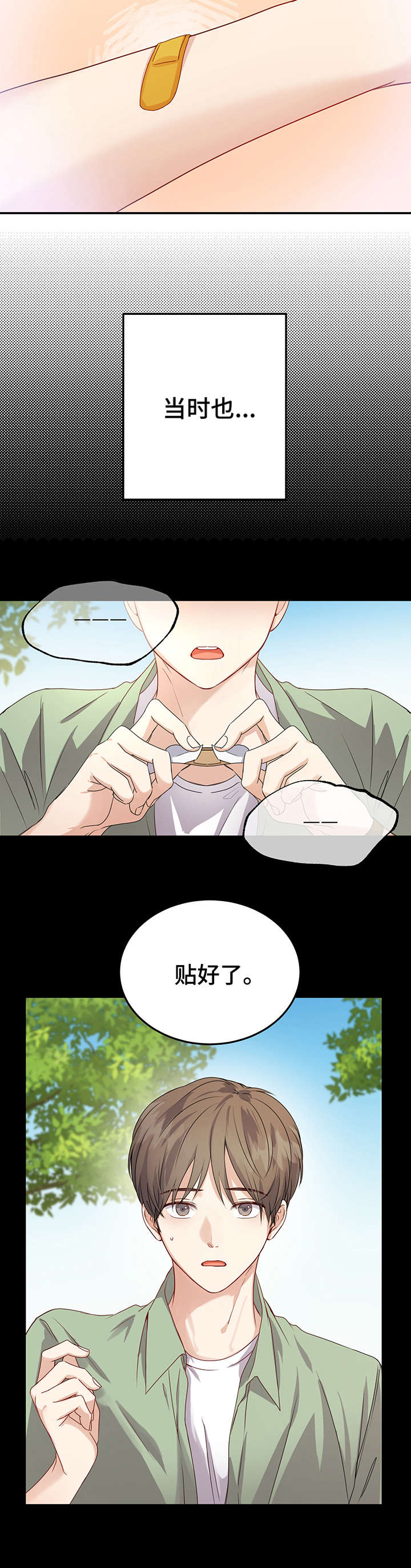 《真假恋爱》第13章指路 第3页