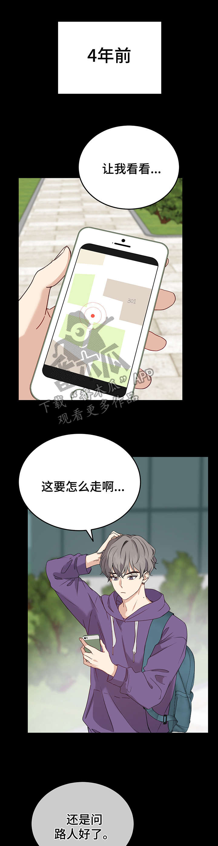 《真假恋爱》第13章指路 第4页