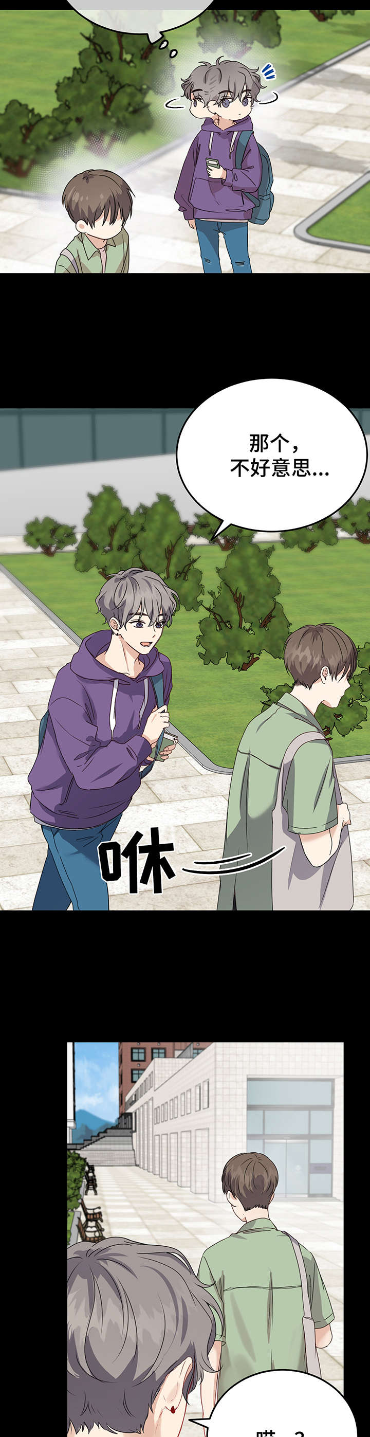 《真假恋爱》第13章指路 第5页