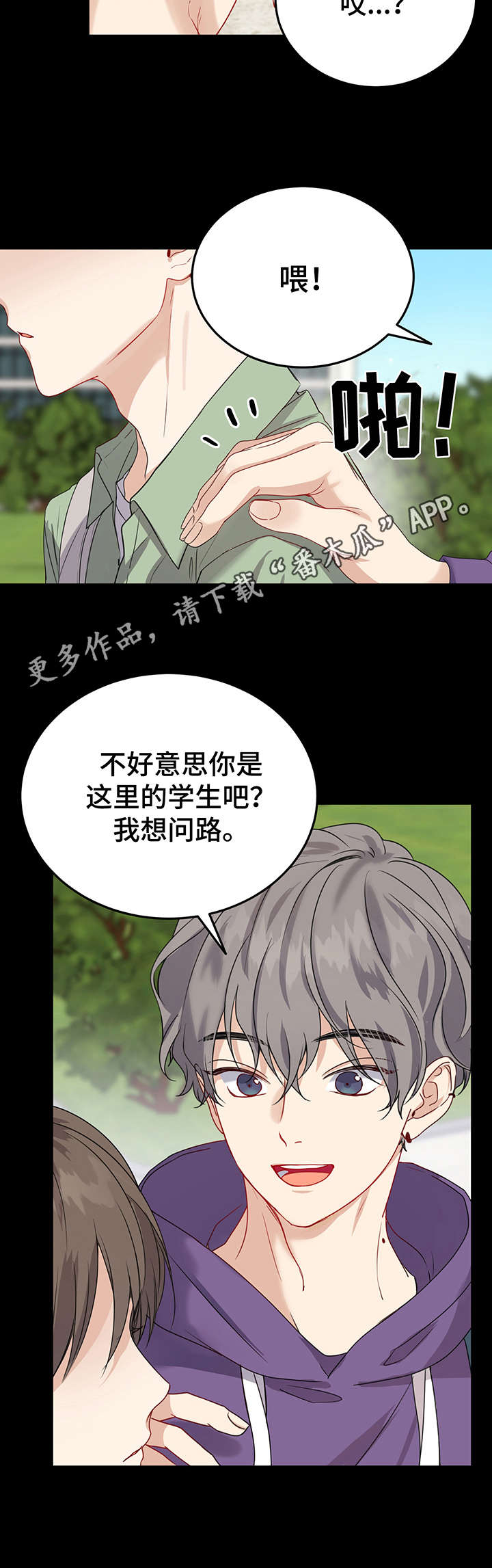 《真假恋爱》第13章指路 第6页