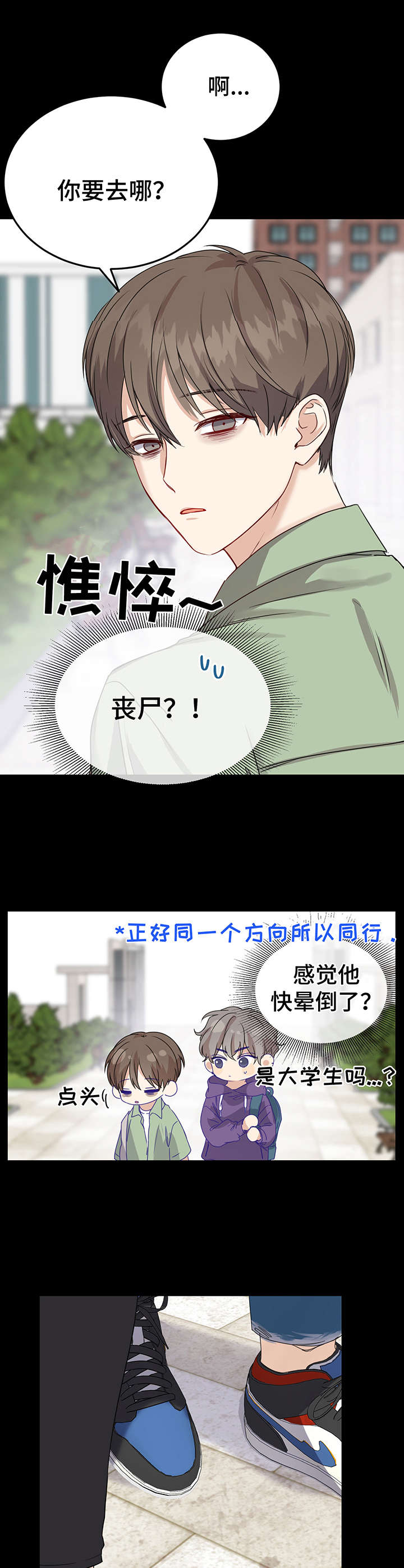 《真假恋爱》第13章指路 第7页