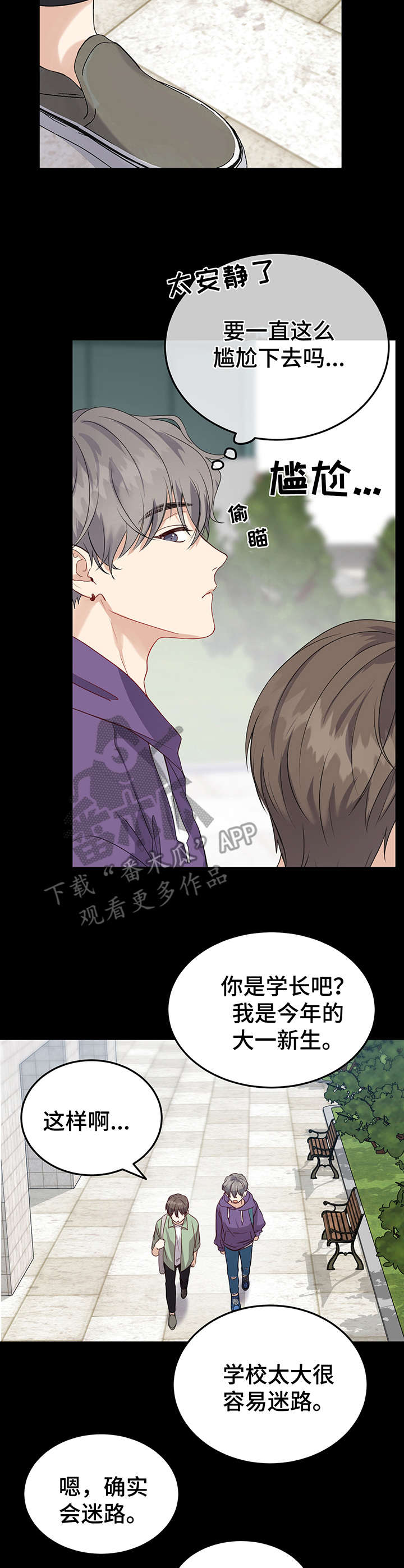 《真假恋爱》第13章指路 第8页