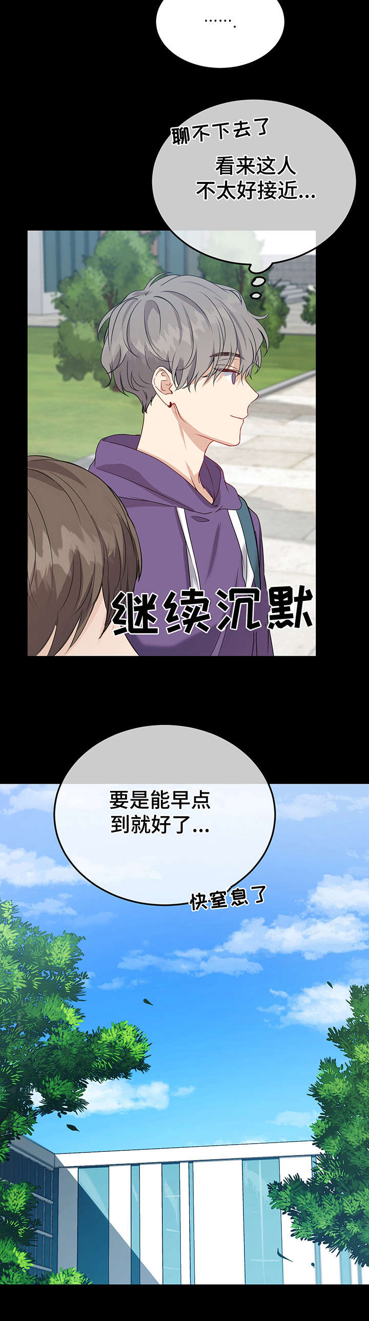 《真假恋爱》第13章指路 第9页