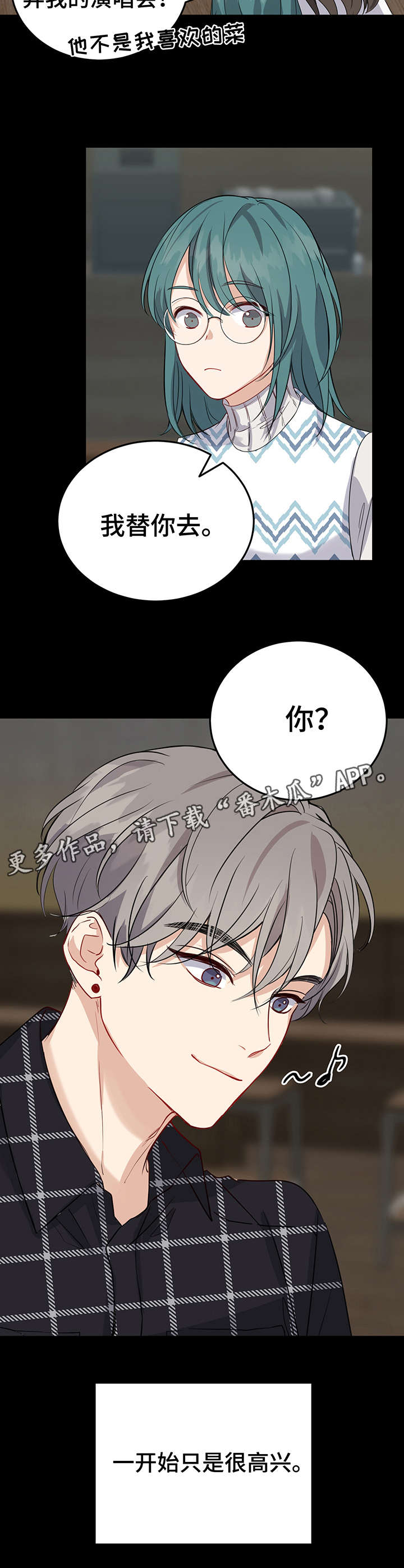《真假恋爱》第14章缘分 第11页