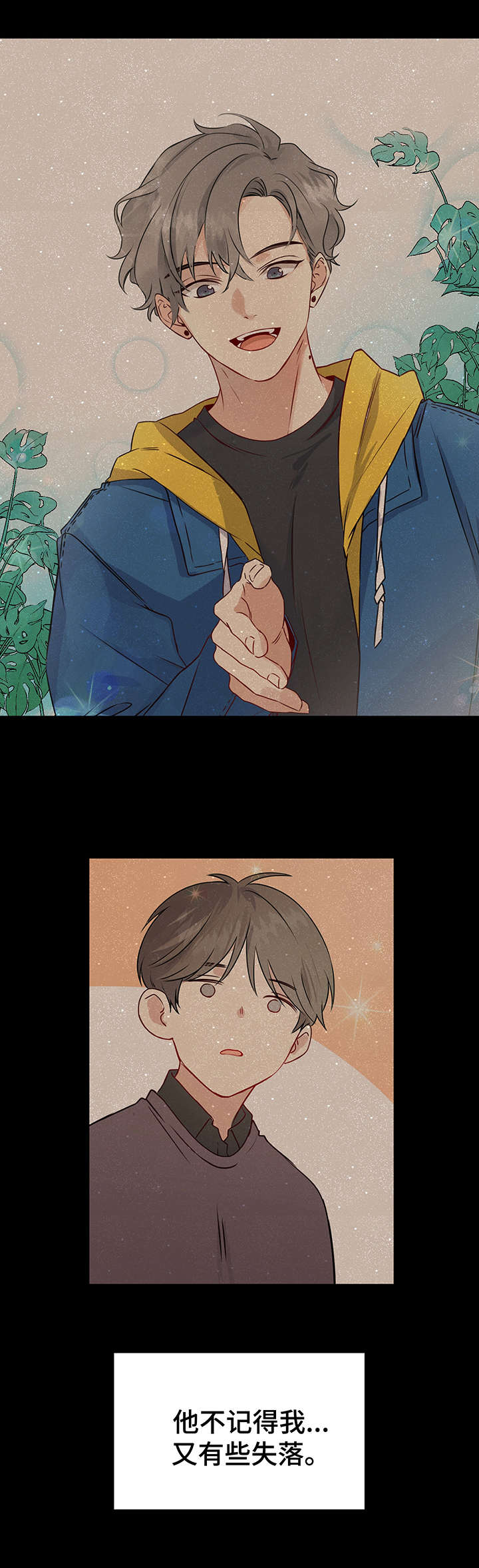 《真假恋爱》第14章缘分 第12页