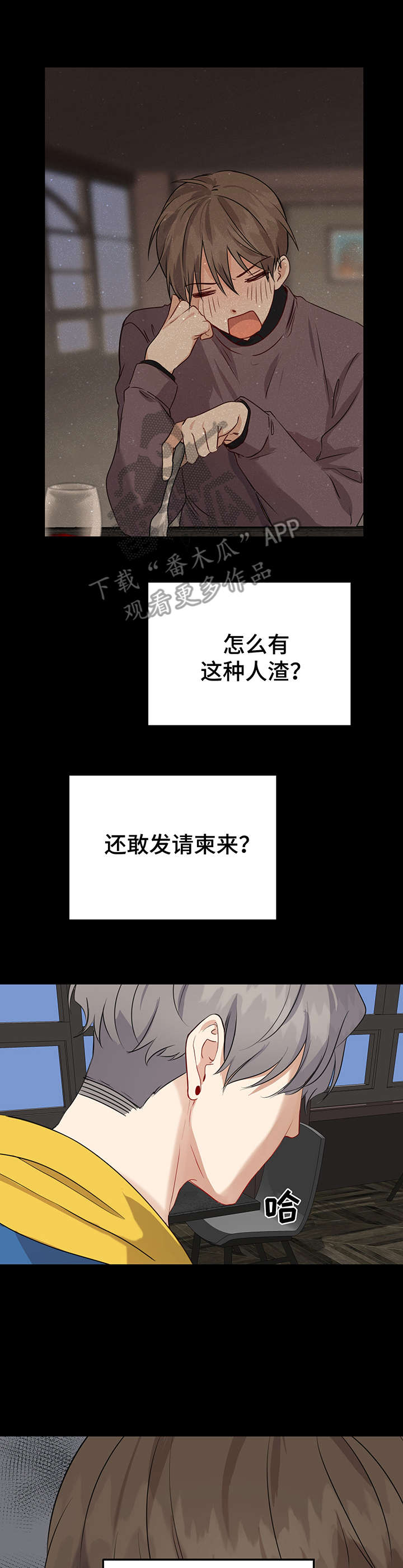 《真假恋爱》第14章缘分 第13页