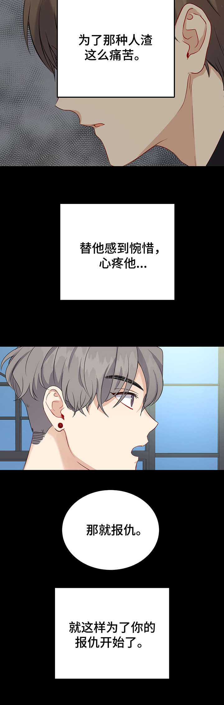 《真假恋爱》第14章缘分 第14页