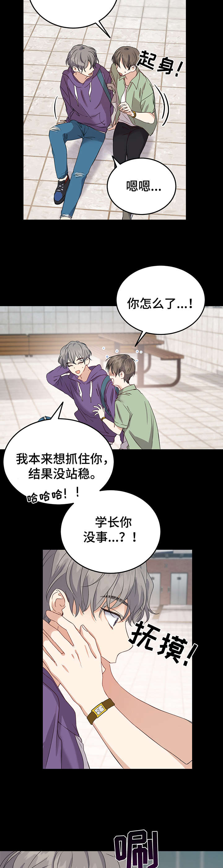 《真假恋爱》第14章缘分 第2页
