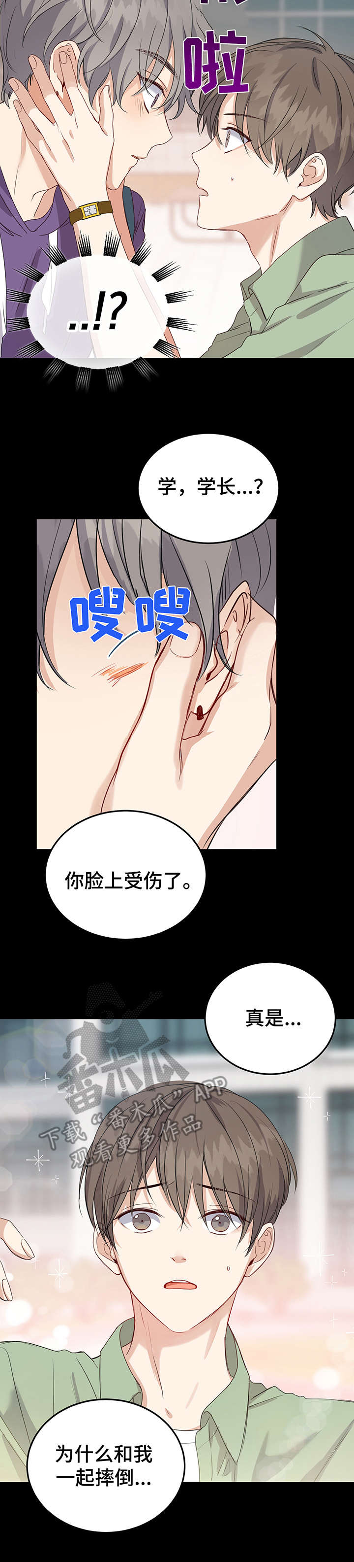 《真假恋爱》第14章缘分 第3页