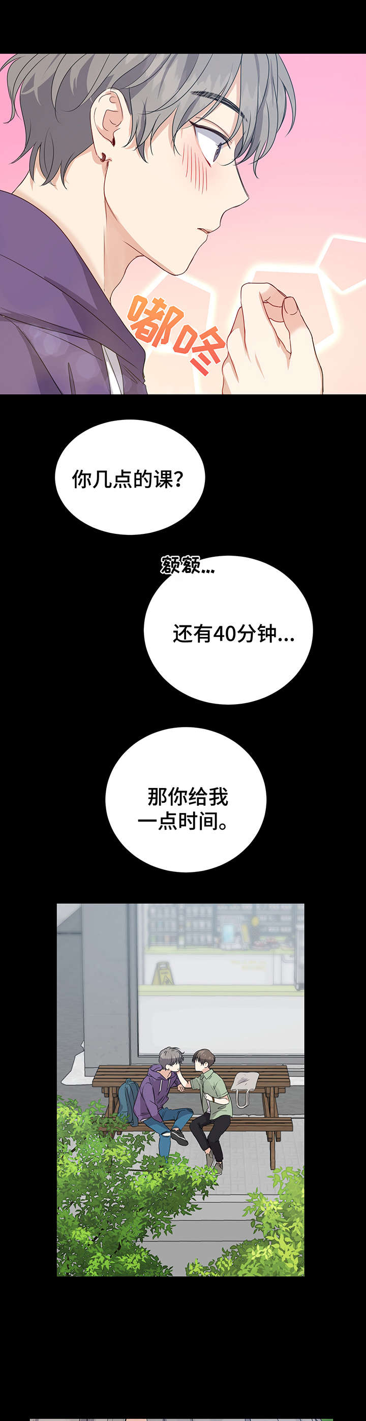 《真假恋爱》第14章缘分 第4页