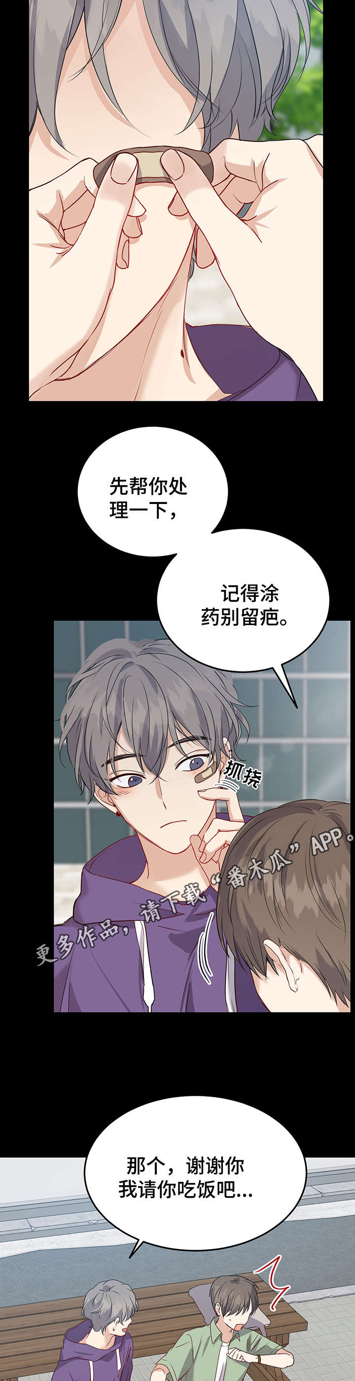 《真假恋爱》第14章缘分 第5页