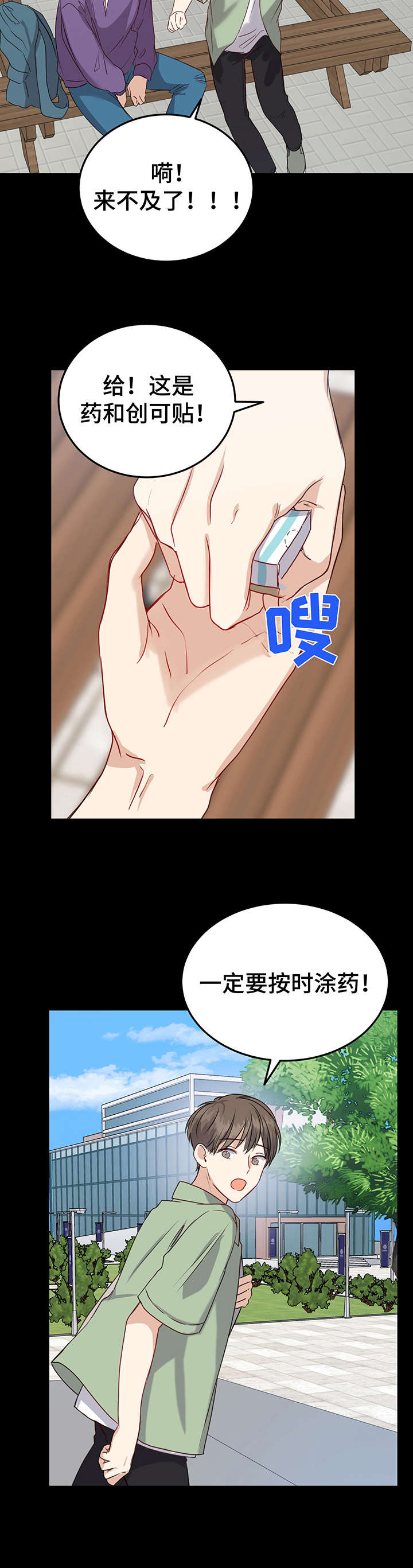 《真假恋爱》第14章缘分 第6页