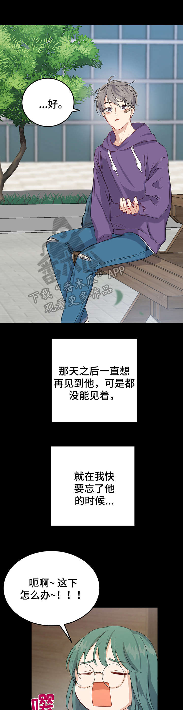 《真假恋爱》第14章缘分 第7页