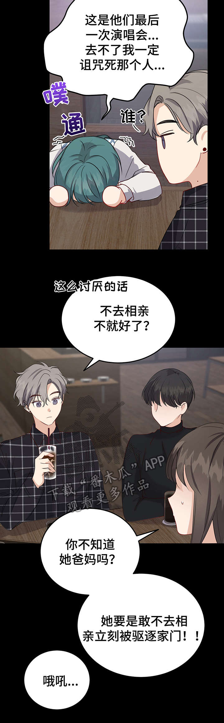 《真假恋爱》第14章缘分 第9页